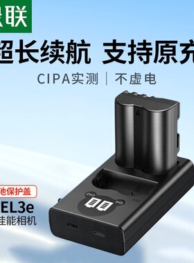 绿联EN-EL3E电池适用尼康相机 D50 D70 D80 D90 D100 D200  65949