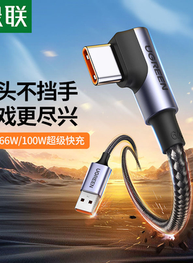 绿联60776 usb转type-c数据线弯头 充电线60731 60730 80814