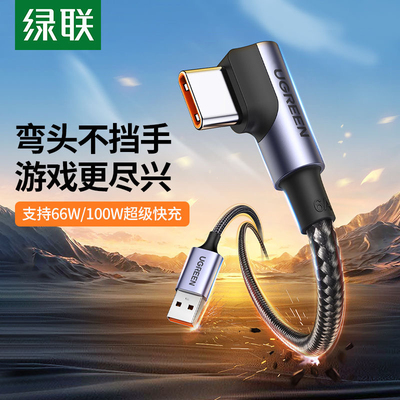 绿联60776 usb转type-c数据线弯头 充电线60731 60730 80814