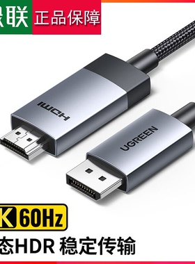 绿联15574 DP转HDMI转接线4K60Hz高清连接线 15773  15774 25491