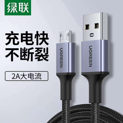 绿联usb转microusb安卓数据线 快充加长编织线 60147 60146 60148