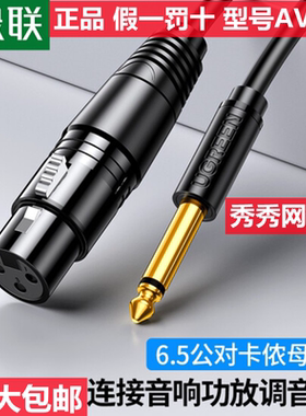 绿联 6.5mm转卡农公对母话筒音频线6.35 20717 20719 20720 20721