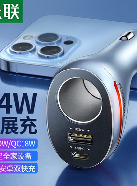 绿联车载充电器 一拖二汽车用点烟器 插头pd快充手机充电 60712