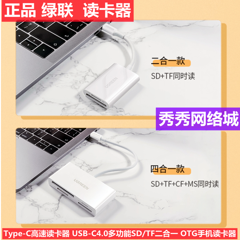 绿联高速读卡器多功能