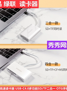 绿联60724 Type-C高速读卡器 USB-C4.0多功能SD/TF二合一 40745