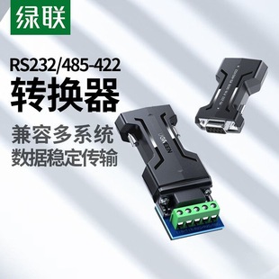 绿联RS232转RS485/422串口转换器无源工程485转232双向互转 55838