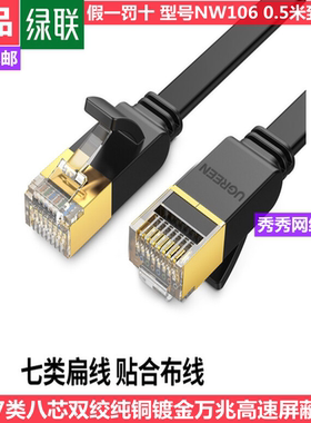 绿联七类网线扁线连接线 11260 11276 11261 11262 11263 11264
