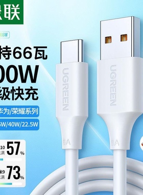 绿联usb转TypeC数据线6A 40600 40500 40499 40498  40208 40204