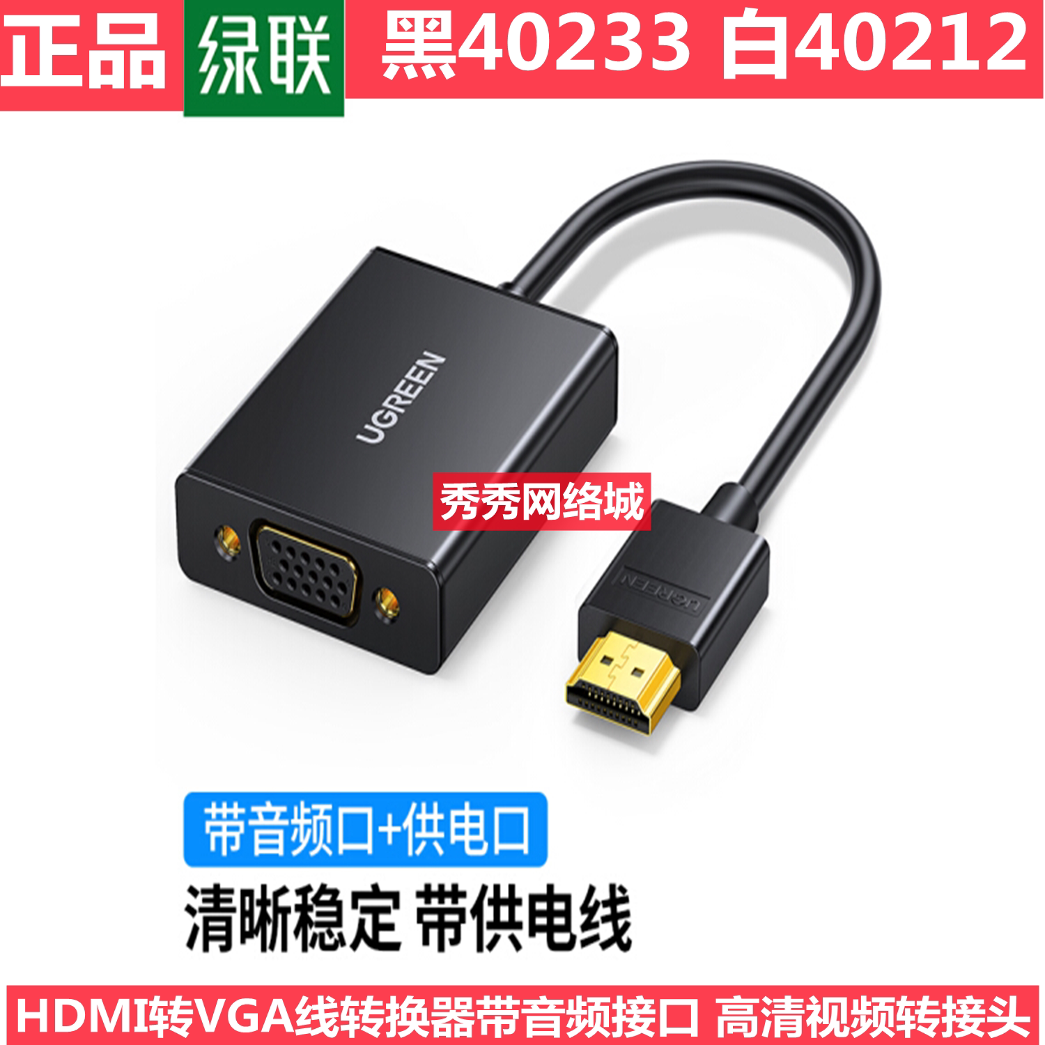 绿联HDMI转VGA转换器带音频视频线转接头MM102 正品40233
