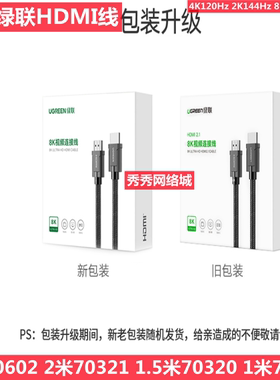 正品绿联80602  70319 70320 70321 50562 HDMI线2.1版8K数字高清