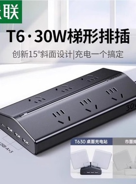 绿联床头usb插线板30W氮化镓魔盒带10 75101 75095 65859 75089