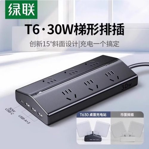 绿联床头usb插线板30W氮化镓魔盒带10 75101 75095 65859 75089