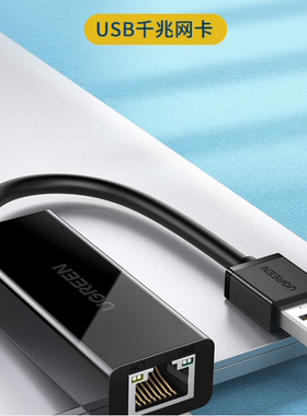 绿联 USB3.0千兆有线网卡 CR111 CR110 20256  20254 30304 30305
