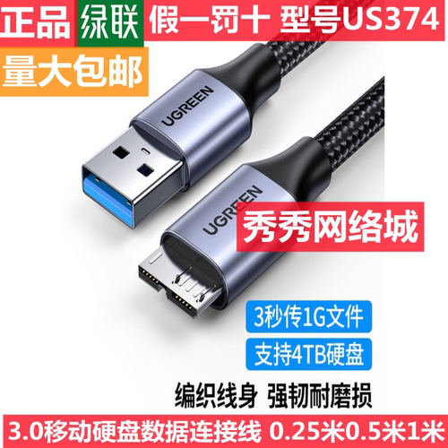 绿联移动硬盘笔记本数据线