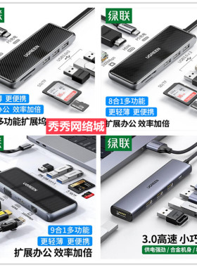 绿联 Type-C扩展坞 CM305 70550 CM306 70551 CM306 70552 20805