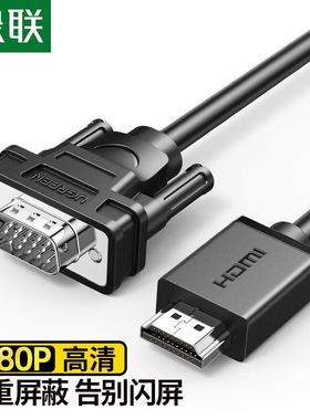 绿联HDMI转VGA 转换器高清转接头15968 55797 20207 15957 45050