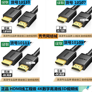 10107 绿联 10111 4K数字高清线3D视频线 10109 HDMI线工程级