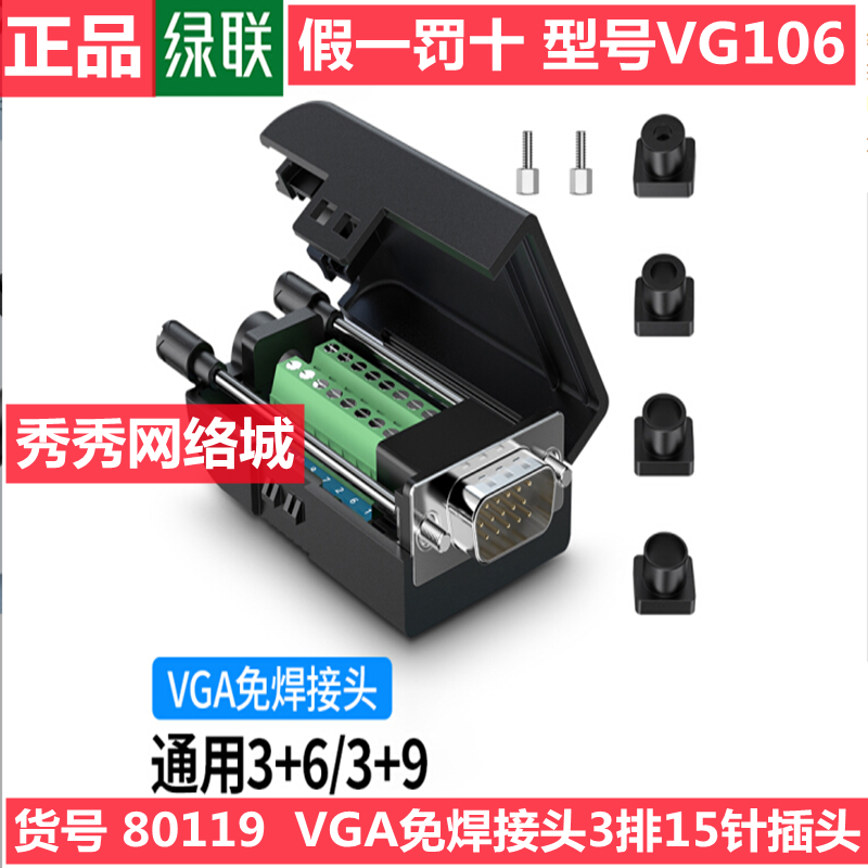 绿联焊接15针插工程3+6+9公头