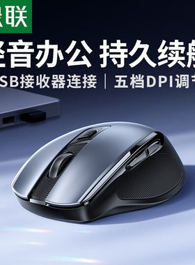 绿联45390 无线2.4G鼠标办公轻音便携适用苹果华为笔记本 45389