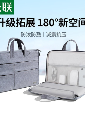 绿联电脑包 手提包 适苹果华为联想拯救者16寸 4寸 45609 45610 45611