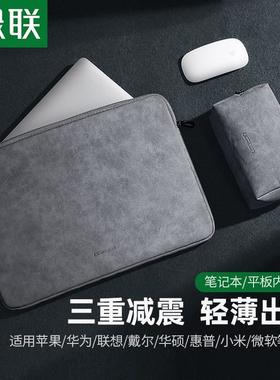 绿联笔记本电脑内胆包12/14/1613寸 20432 20476 80519 60985
