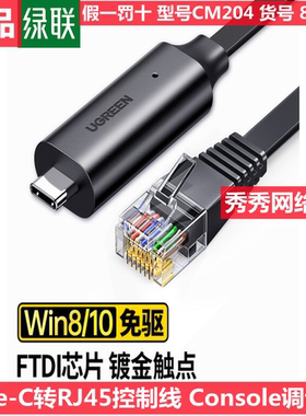 绿联50773 Console调试线USB转RJ45控制线60813 TYPE-C 线 80186