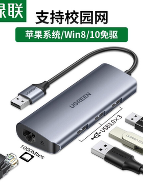 绿联USB转千兆网口3.0分线器 CM252 60719 60720 外置有线网卡