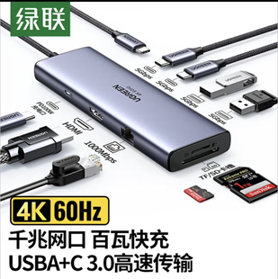 网卡15375￼￼ 9合1 USB C转换器 绿联Type HDMI C扩展坞USB