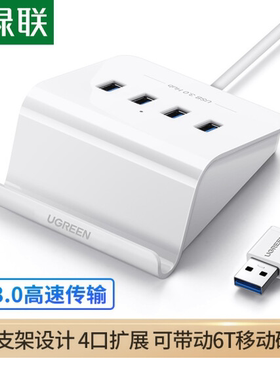 绿联USB3.0分线器 4口拓展坞  40441 CR109 40440 40439 HUB集线