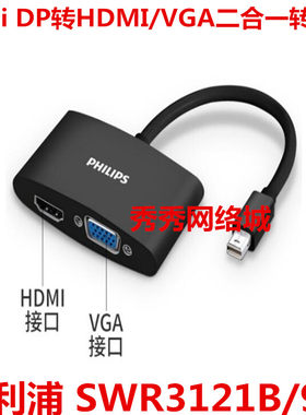 飞利浦SWR3121B/93 Mini DP转HDMI/VGA转换器 高清视频转接头