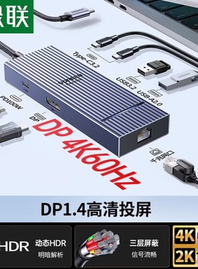 绿联扩展坞 55809 55611 55934 75774