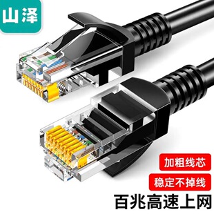 1030 山泽高速超五类网线 1050 1020 1010 1005
