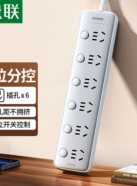 绿联6位分控插座 4位插线板插排 15080 15301 15081 15302 15345