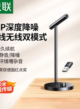 绿联麦克风 电脑台式直播话筒降噪 游戏会议usb外接话筒 35344