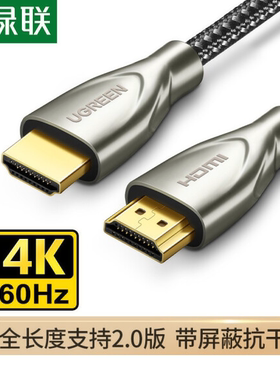 绿联50114 50113 50112 50111 HDMI线2.0版 4K60Hz数字高清线