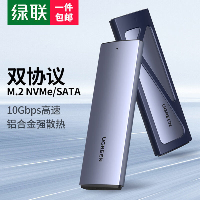 绿联15509 M.2 NVMe/SATA双协议硬盘盒 Type-C3.2接口SSD固态