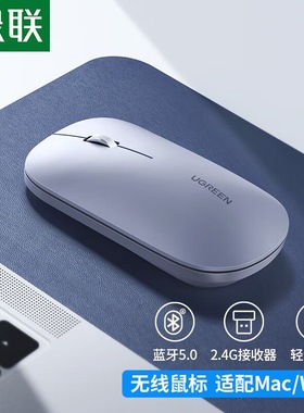 绿联无线鼠标 蓝牙双模单模鼠标 90673 90318 90366 90814 45171