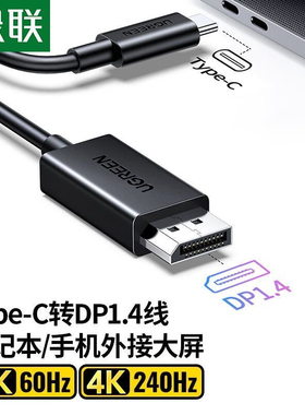 绿联45631 45267 45632 45633 Type-C转DP1.4线转接头转换器 正品