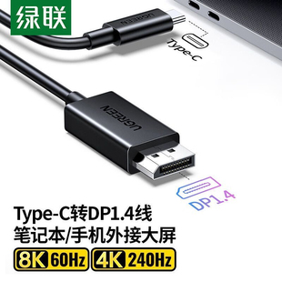 绿联45631 45267 45632 45633 Type-C转DP1.4线转接头转换器 正品