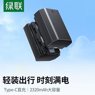 绿联25721 TYPE C口直充相机电池 单电池C口直充 FZ100相电池