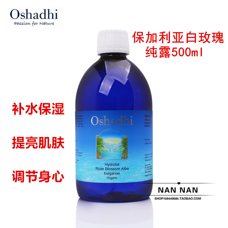 德国Oshadhi O家保加利亚白玫瑰蔷薇纯露花水 补水保湿 500ml 美容护肤/美体/精油 纯露/花水 原图主图