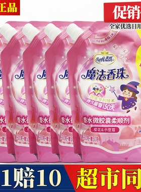 激浪欣柔魔法香珠衣物柔顺剂