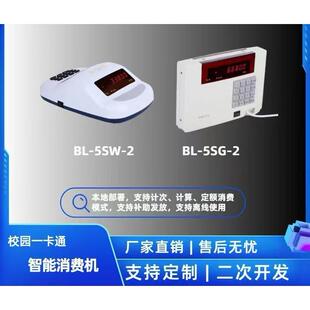 泰德汇智补助机售饭机ic卡收费机食堂售饭机蓝天卡水卡BL 5SG
