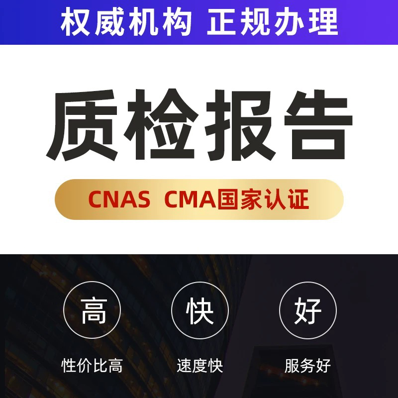 CMA质检报告电商入驻申诉