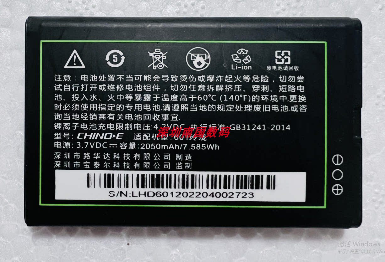 CHINO-E中诺SK601玲珑手机电池图片