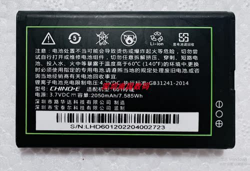 CHINO-E中诺SK601玲珑手机电池