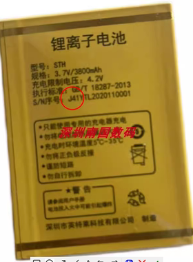 华唐J41手机电池VT-T701致远 IGUO爱果F18未来STH J41定制电板380