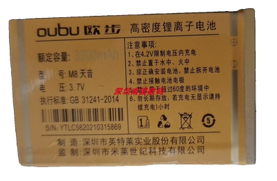 OOBO欧步M8天音C58手机电池