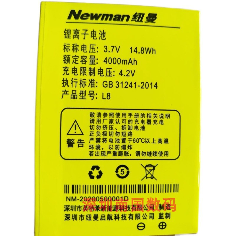 NEWMAN纽曼L84G手机电池电板