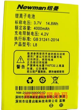 NEWMAN纽曼L84G手机电池电板